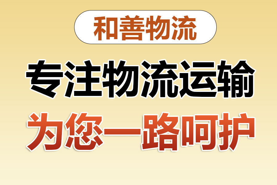 钟楼物流专线价格,盛泽到钟楼物流公司